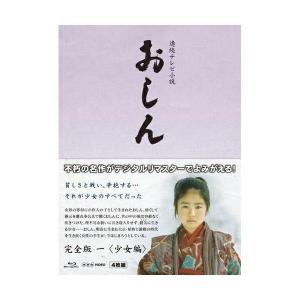 おしん 完全版 DVD 全7巻 連続テレビ小説 おしん 完全版 少女編〜完結編の全7巻セット（新価格