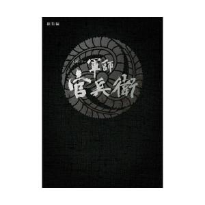大河ドラマ 真田丸 完全版 DVD-BOX 全巻セット（第壱集・第弐集・第