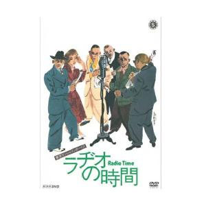 ラヂオの時間 DVD 新品
