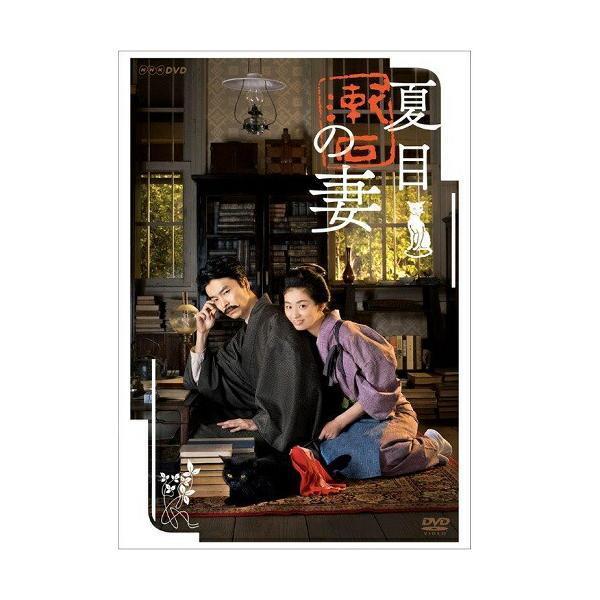 夏目漱石の妻 DVD（2枚組）  新品