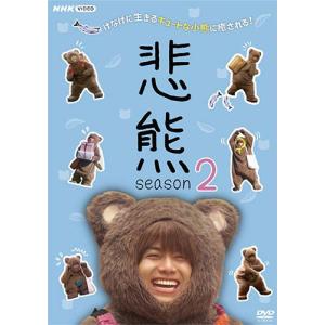 悲熊 season2 DVD 新品