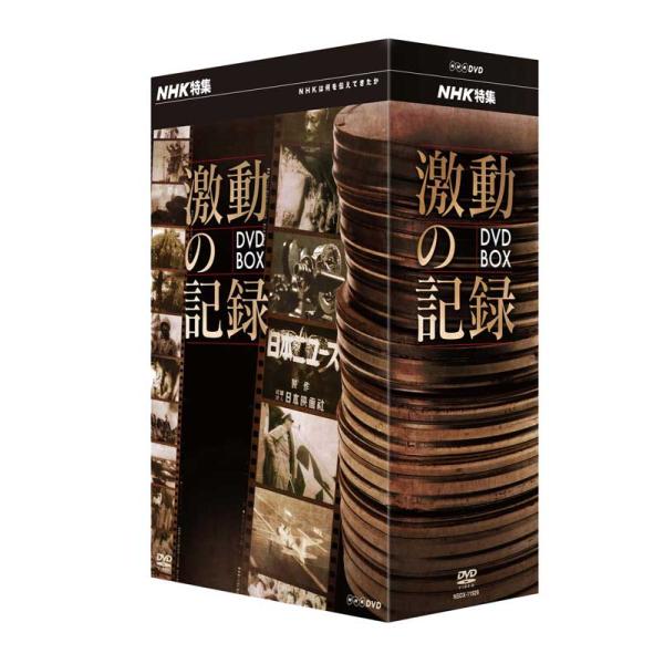 NHK特集　激動の記録 DVD-BOX  新品