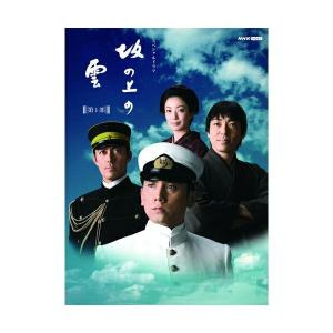 スペシャルドラマ 坂の上の雲 DVD BOX 全3巻セット 新品 : セナヤフー