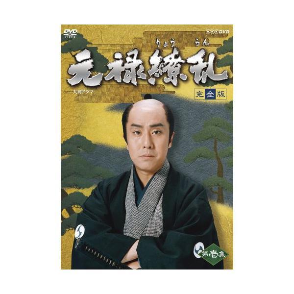 NHK大河ドラマ 元禄繚乱 完全版 第壱集 DVD-BOX  新品