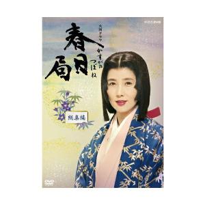 NHK大河ドラマ 春日局 完全版 第壱集 DVD-BOX 新品 : セナヤフー店
