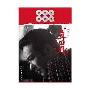 大河ドラマ 真田丸 完全版 DVD-BOX 全巻セット（第壱集・第弐集・第