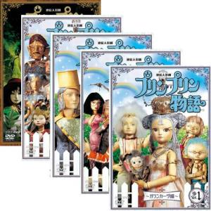 連続人形劇 プリンプリン物語 ガランカーダ編 ...の詳細画像1