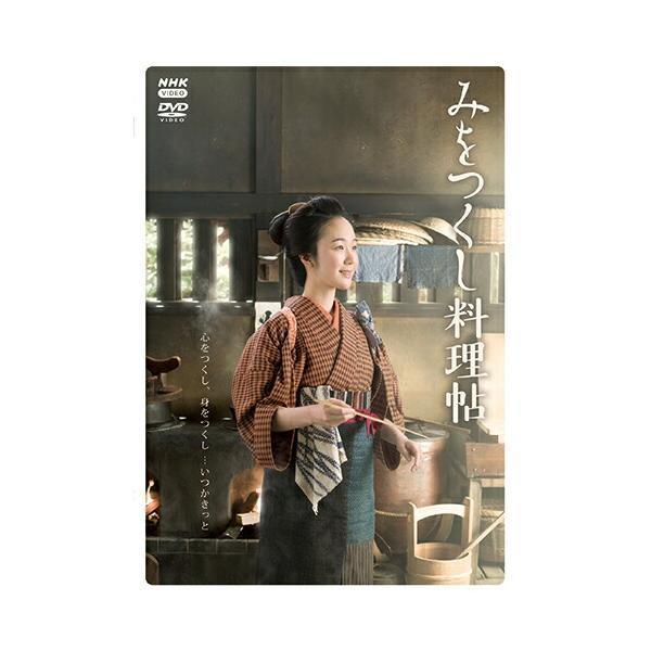 みをつくし料理帖  DVD-BOX 新品