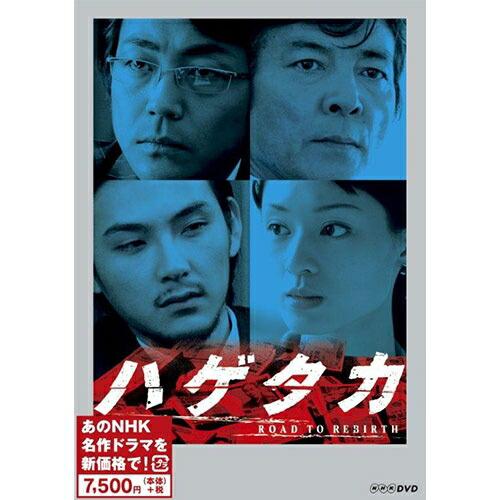 ハゲタカ DVD　3枚組  (新価格)　NHK土曜ドラマ  新品