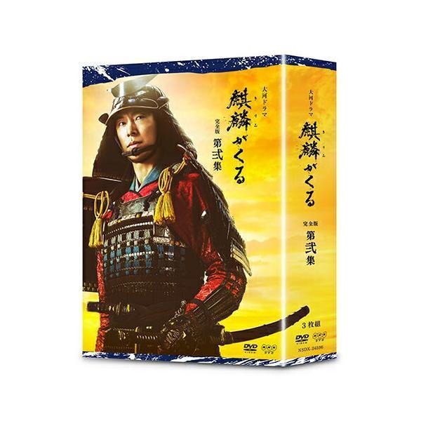 大河ドラマ 麒麟がくる 完全版 第弐集 DVD-BOX 新品 