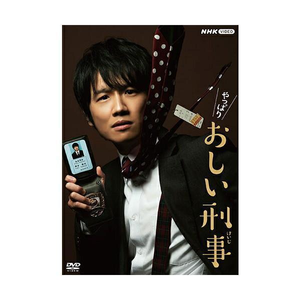 やっぱりおしい刑事 DVD-BOX 新品