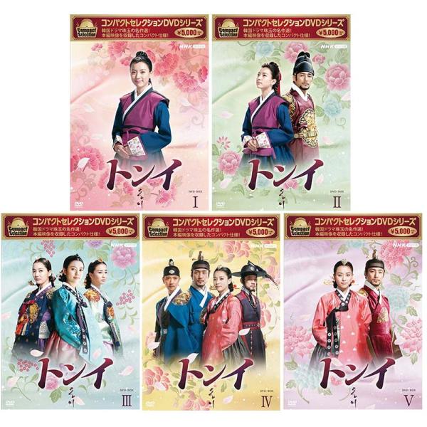 コンパクトセレクション　トンイ　DVD-BOX1〜5　全5巻セット  新品