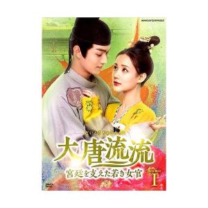 四海重明〜恋が光となる、その時まで〜 DVD-BOX1/ジャン・リンホー