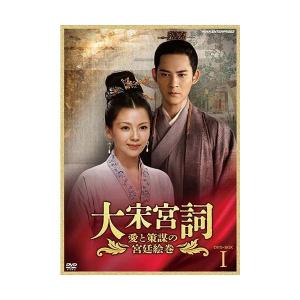 大宋宮詞 愛と策略の宮廷絵巻 DVDセット 全31巻 中国ドラマ 大宋宮詞 愛と策謀の宮廷絵巻 DVD 全31巻セット - メルカリ