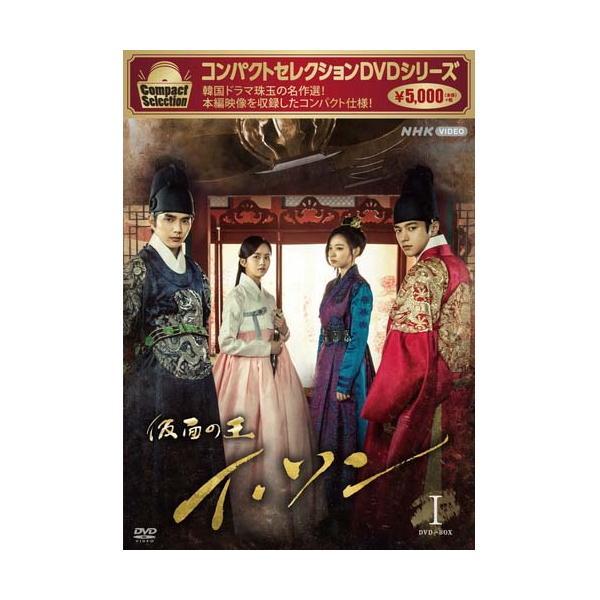 コンパクトセレクション　仮面の王イ・ソン DVD-BOX1　新品