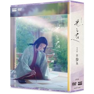 大河ドラマ 光る君へ 完全版 第参集 DVD-...の詳細画像1