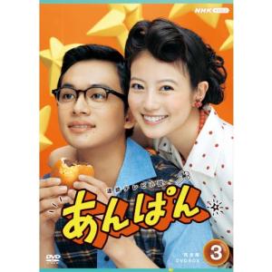 連続テレビ小説 あんぱん 完全版DVD-BOX3 新品
