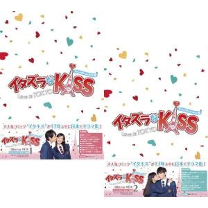 イタズラなｋｉｓｓ Love In Tokyo ディレクターズ カット版 ブルーレイ Box1 2のセット Prettyfunnyballoons Com