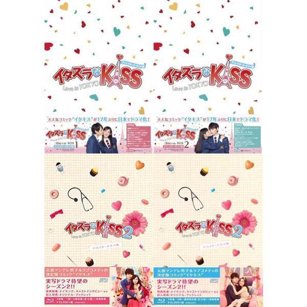 イタズラなＫｉｓｓ〜Love in TOKYO ブルーレイ BOX1+2とイタズラなＫｉｓｓ2〜Lo...