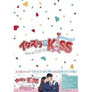 イタズラなＫｉｓｓ〜Love in TOKYO ＜ディレクターズ・カット版＞ブルーレイ BOX2（4枚組※本編DISC3枚＋特典DISC1枚）  新品