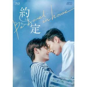 Be Loved in House 約・定〜I Do  Blu-ray BOX＜初回限定版＞（3枚組）  新品