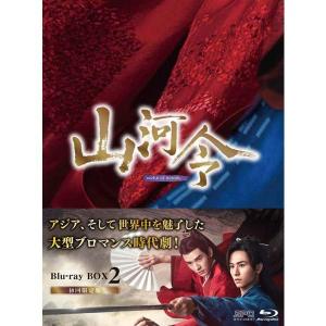 新品 山河令 DVD-BOX1 / チャン・ジャーハン、ゴン・ジュン