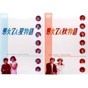 男女７人夏物語と男女7人秋物語のDVD-BOXセット 新品