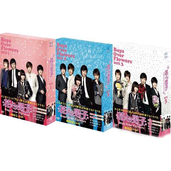 花より男子〜Boys Over Flowers DVD-BOX 1+2+3のセット  新品