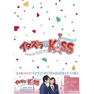 イタズラなKiss～Love in TOKYO～ シーズン1、2　全巻 イタズラなKiss～Love in TOKYO 動画配信