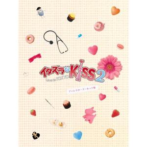 イタズラなKiss2～Love in TOKYO +　スペシャルメイキング Amazon.co.jp: イタズラなKiss2~Love in TOKYO スペシャル