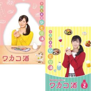 ワカコ酒 DVD-BOX Season 1+2+3+4+5+6 の6巻セット 新品 : セナヤフー