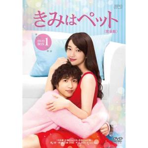 きみはペット 完全版 DVD-BOX1.2 きみはペット＜完全版＞ DVD-BOX1+2のセット 新品 : セナヤフー店