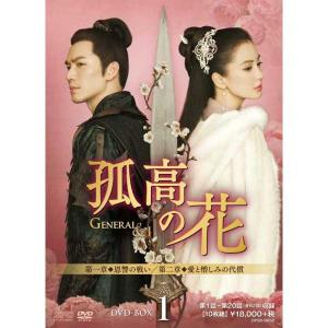孤高の花～General&I～ DVD-BOX　全巻 孤高の花〜General＆I〜DVD-BOX 1+2+3 の全巻セット 新品 : セナヤフー