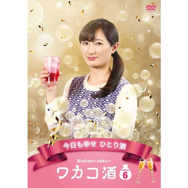 ワカコ酒 Season6　DVD-BOX（5枚組）  新品