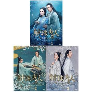 斛珠夫人　～真珠の涙～　ＤＶＤ－ＢＯＸ３ Amazon.co.jp: 斛珠＜コクジュ＞夫人～真珠の涙～ ＜シンプルBOX
