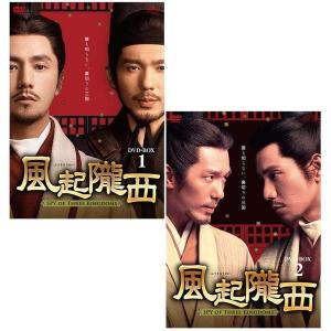 風起隴西（ふうきろうせい）−SPY of Three Kingdoms−　DVD-BOX1+2のセット　新品｜cena