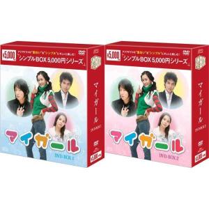 ヒーラー〜最高の恋人〜 DVD-BOX 1+2のセット ＜シンプルBOX 5,000円