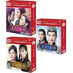 王女未央-BIOU-　DVD-BOX 1+2+3の全巻セット ＜シンプルBOX 5,000円シリーズ...