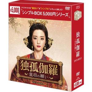 中国ドラマ「独孤加羅〜皇后の願い〜 」 コンプリートDVDBOX　全巻セット Amazon.co.jp: 独孤伽羅 -皇后の願い- [レンタル落ち] （全28巻