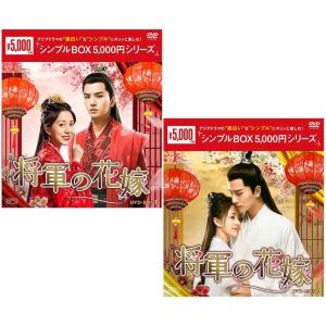 明蘭〜才媛の春〜 DVD-BOX 1+2+3+4の全巻セット ＜シンプルBOX 5,000円