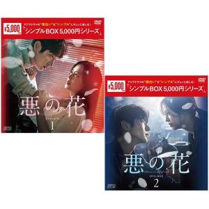 ヒーラー〜最高の恋人〜 DVD-BOX 1+2のセット ＜シンプルBOX 5,000円