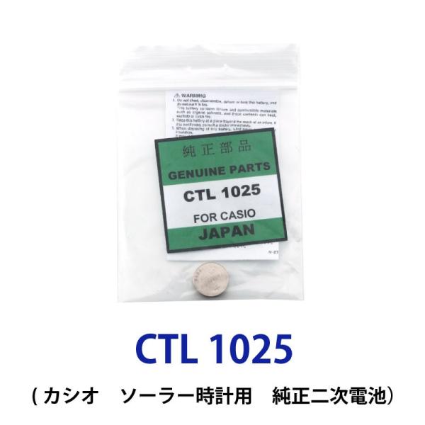 パナソニック カシオソーラー時計用純正2次電池 CTL1025 CTL1025F 電池 時計電池 で...