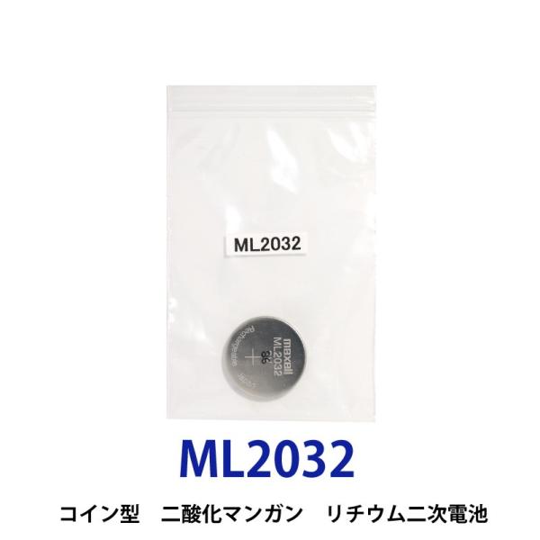 2次電池 ML2032 電池 時計電池 マクセル MAXELL ML2032 2032 でんち