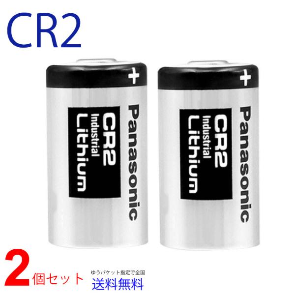 Panasonic CR2 × 2本 リチウム電池  CR-2W 互換 パナソニック 水道メーター ...