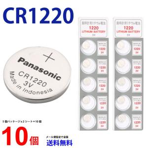 パナソニック CR1220 ×１０個 パナソニックCR1220 パナソニック CR1220 1220 リチウム パナ 新品 逆輸入品