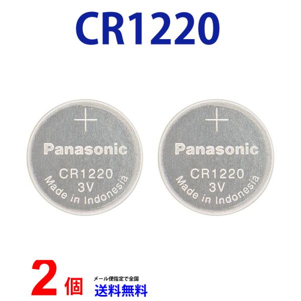 パナソニック CR1220 ×2個 パナソニックCR1220 パナソニック CR1220 1220 ...
