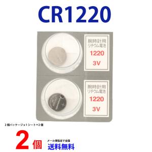 パナソニック CR1220 ×2個 パナソニッ...の詳細画像2