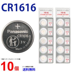 パナソニック CR1616 ×１０個 パナソニックCR1616 パナソニック CR1616 1616 リチウム パナ 新品 逆輸入品｜cenfill