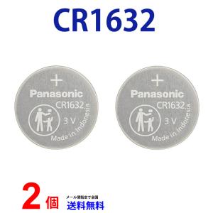 パナソニック CR1632 ×2個 パナソニックCR1632 パナソニック CR1632 1632 リチウム パナ 新品 逆輸入品｜cenfill