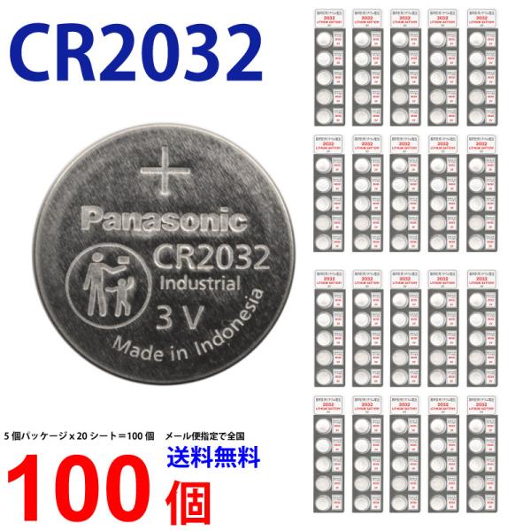 パナソニック ＣＲ2032 100個 パナソニックCR2032 パナソニック CR2032 CR20...